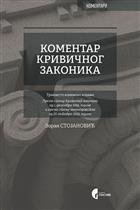 КОМЕНТАР КРИВИЧНОГ ЗАКОНИКА 